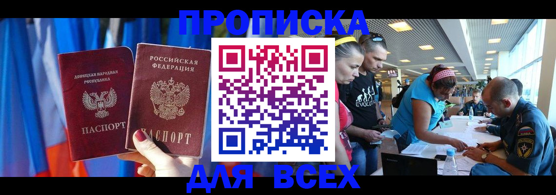 прописка для работы в Меленках